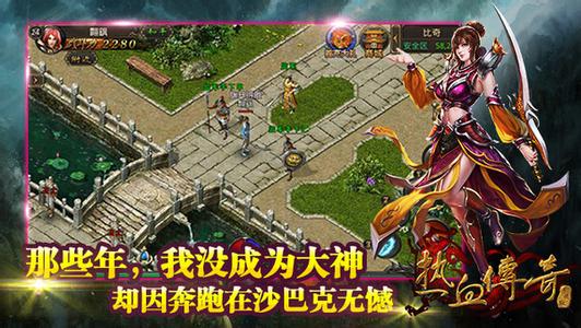 热血传奇1.76手游版